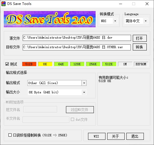 存档转换软件
